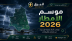 موجز البرق: أمطار على لعصابه.. مشاريع طاقوية كبرى وانفراجة مرتقبة في الحوار السياسي