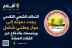 التحالف الشعبي التقدمي يجدد دعوته إلى حوار وطني شامل ويتمسك بالدفاع عن الفئات الهشة